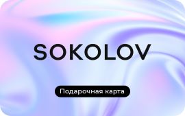 Подарочная карта «SOKOLOV» — 2000 руб.